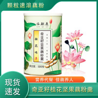 枸杞5棵!!! 临麒鹿 奇亚籽坚果藕粉羹 桂花味 500/罐4月26日发完