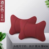 酒红色头枕一对 车内饰品摆件枕头颈椎护颈脖子靠垫车子头靠车座颈枕一对车内开车