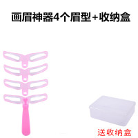 粉红色 画眉4个型收纳盒 画眉神器初学者全套手持式刮眉毛辅助器男女修眉神器辅助工具套装