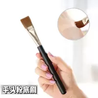 粉底刷 人造纤维 扁平超薄面膜刷平头粉底刷191扁头粉底液bb霜隔离霜刷睡眠面膜