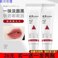 倾龄断黑唇部修护精华啫喱护理周围丰唇淡化暗沉皮角质咖喱