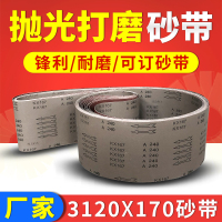 买家须知:任意尺寸均可定制! 砂带3120*170窜动平板式砂带机砂光家具木工板材抛光打磨沙带卷条