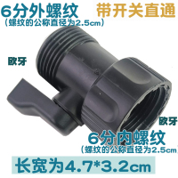 两通(带开关) 带开关活接三通阀门分流分水器水管软管接头一进两出修补接头配件
