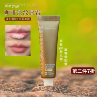 毕生之研唇霜淡纹保湿滋润皮防干裂毕生之妍咖啡唇膏修护唇膜