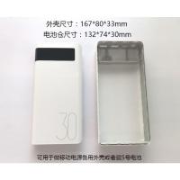 外壳(无主板) 30000数显移动电源充电宝电路主板锂电池充电PCB升压板diy套件料