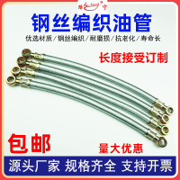 两头内孔8mm[0.5米内] 汽车耐高温耐压柴油管软管机油管路内孔14*14球304钢丝编织输油管