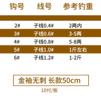 金袖无刺[长款]50cm 2号 火牛金袖赤袖无倒刺有刺成品子线双钩绑好袖钩小鱼钩鱼线渔具用品