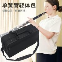 单簧管软背包布包黑管箱子包乐器箱黑管轻体包轻体箱单簧管便携包