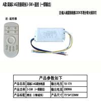 A款 2.4G三色调光 3-5W+遥控 一组输出插头 无极调光led驱动器吸顶水晶灯芯镇流器W三色变光至拓客厅电源遥控