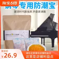 干将钢琴乐器多功能干燥剂50克*10包除湿袋钢琴相机干燥剂除湿盒