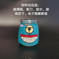 4号材料包(含瓶) 成品DIY手工创意材料包儿童制作麻绳花瓶幼儿园环保益智废物利用