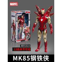 [钢铁侠MK85]高约18cm(13关节可动)+送Q版人偶 漫威复仇者联盟钢铁侠手办蜘蛛侠灭霸绿巨人机器人偶儿童男孩玩具