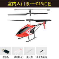 两通道-室内入门版D15-红色 充电电池一套+备用配件包+遥控器电池 遥控飞机耐摔合金儿童直升机模型学生无人充电动飞行器