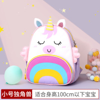 独角兽小号(适合身高100cm以下宝宝) 儿童幼儿园书包女孩男童可爱双肩包小黄鸭防走失背包宝宝超萌2岁