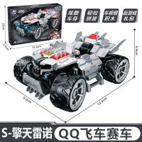 S-擎天雷诺(送兑奖卡1张) 启蒙qq飞车积木模型拼装赛车孙悟空机甲变形手办玩具汽车摆件男孩