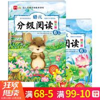 《幼儿分级阅读绘本屋6(童心育苗) 》幼儿早教阅读教育课程班阅读识字教材3-6岁儿童绘本亲子互动共读早教书