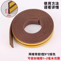 10米I型9*2棕[2份] 防声音门贴 房门铁门静音贴门缝防撞门封边条自粘隔音密封条窗户