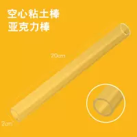 空心粘土棒(亚克力) 0g 软陶亚克力空心实心透明擀面杖圆棒pp棒超轻粘土棒压泥棒擀泥棒