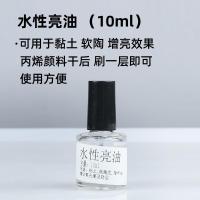 水性亮油(10ml) 1ml 六一玩具礼物模型石塑粘土亮油黏土水性上光软陶泥上光油人偶手办