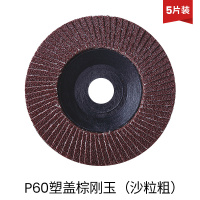 塑盖棕刚玉60# 5片 东成电动工具附件百叶片100mm*16*72金属木材抛光打磨百叶轮