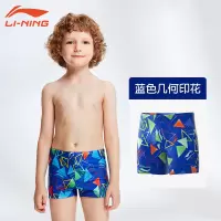 蓝色几何泳裤 120码[身高100-110cm/体重15-20kg] 李宁儿童泳裤男童泳装套装男孩游泳衣中大童泳裤泳镜泳