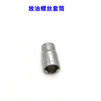 放油螺丝套筒 备注车型+排量 机油格扳手汽车滤清器拆装工具帽式901机滤扳手滤芯902拆卸换机油