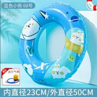 蓝色太空熊60码[建议体重20-50斤]-送打气筒 游泳圈儿童加厚款救生圈男女童防侧翻水泡浮圈初学宝宝腋下圈