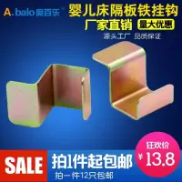 见描述 婴儿床铁挂钩板拖配件童床铁勾层板托床板挂片支撑床板托12个包装