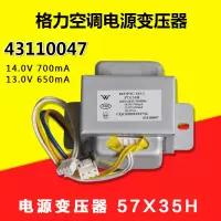 Gree/格力空调配件 变压器 43110047 电源变压器 57X35H 14V+13V