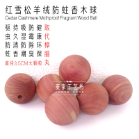10粒装(无挂绳) 大颗粒盘珠雪松羊绒防蛀香木球衣柜防虫防潮防霉片清香替代樟脑丸