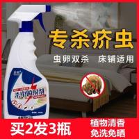除疥螨杀疥虫喷雾衣服床上消毒液疥虱家庭环境喷剂庎疮阴虱杀虫剂