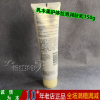 丝滑润肤乳150g 玫琳凯莎婷乳木果护体丝滑润肤乳150g护体身体乳液白茶柑橘香体乳