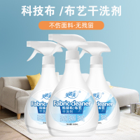 1瓶装(送毛巾刷子) 科技布沙发清洗剂布艺干洗剂免水洗地毯墙布强力去污清洁神器家用