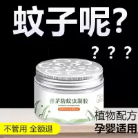 1盒(25平米有效) 香味 驱蚊神器香茅防蚊虫凝胶蚊香液升级家用室内驱除蚊子苍蝇孕妇婴儿