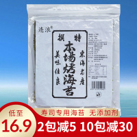 翠绿50张A款(商用10袋169) 连浪寿司海苔50张 儿童营养即食连云港手卷紫菜烤包饭 高品质