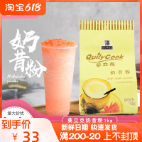 千喜葵立克奶昔粉1kg 珍珠奶茶粉原料奶昔沙冰甜品奶茶店专用原料