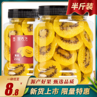 [10.8/袋]黄猕猴桃干250克*1袋 黄猕猴桃干奇异果干弥猴桃干果片泥猴桃干弥胡桃水果果脯孕妇袋装