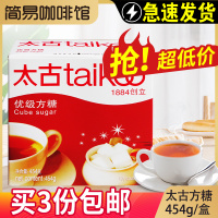 太古方糖块咖啡伴侣调味品优级方糖盒装454g白砂糖实惠装100粒