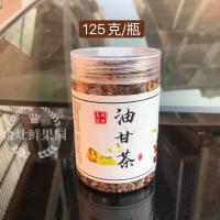 油甘茶125克[1瓶] 潮汕特产油甘茶油甘果茶余甘茶牛甘果茶崩坎甜种柿饼甜油甘茶250g