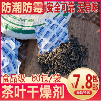 茶叶干燥剂大益生普熟普普洱茶叶防潮剂防霉包干货蘑菇除湿袋小包