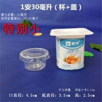 30毫升(100套)特别小(杯+盖) 双皮奶杯子商用双皮奶布丁杯塑料布丁杯商用一次性布丁杯带盖慕斯