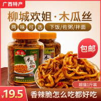 酱香500gx1瓶() 广西柳城特产欢姐香辣木瓜丝干酱菜500g酱香开胃木瓜条下饭咸菜