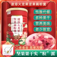 火龙果藕粉500G一罐(无赠品) 恋上谷坚果藕粉羹速溶颗粒火龙果巴旦木罐装500G冲泡营养低脂代餐