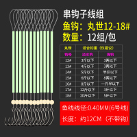 串钩子线组-黑色丸世钩 (12付) 17号 串钩钓组海杆防缠绕夜光胶管子线线组白果子路亚丸世海竿海钓配件