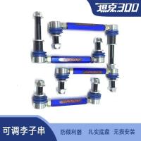 拍一对 单支装 长城炮坦克300哈佛H9加强小连杆 可调平衡杆球头李子串加强立杆