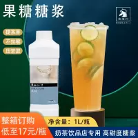 奶茶专用浓缩果糖浆1L/瓶 水果茶调味果葡糖浆热冷饮咖啡奶茶原料
