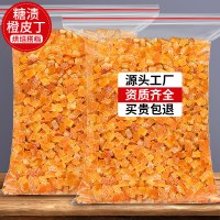 [6mm]橙皮丁100g [新货尝鲜] 糖渍橙皮丁干橘子皮橘皮烘焙专用500g陈皮桔皮阿胶糕月饼烘干橙粒