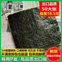 [3A级墨绿色]海苔30张x1包 寿司海苔商用大片装50张烤紫菜片饭团紫菜卷包饭材料专用家用海苔