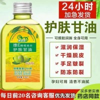 通用 1瓶维e 脸部手脚干燥起皮维e橄榄甘油老牌子润肤维生素e甘油保湿补水滋润