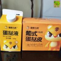 枸杞20g自家种植 皇家小虎葡式蛋挞皮家庭装家用蛋挞液半成品辅料烘焙原材料用料